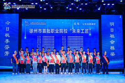徐州市2023年職業(yè)教育辦學成果展示暨勞模工匠產(chǎn)業(yè)導師&ldquo;薪火工程&rdquo;啟動儀式盛大舉行