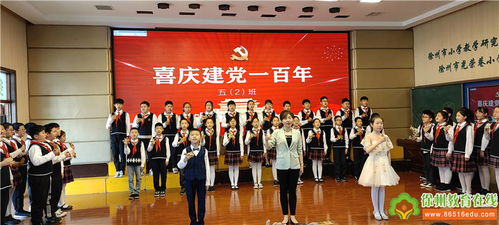 徐州光榮教育集團 百年頌黨恩,家校攜手行 校園藝術(shù)節(jié)親子快板說唱成果展示