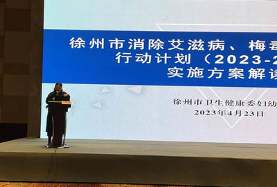 2023年徐州市消除艾滋病、梅毒和乙肝母嬰傳播工作培訓(xùn)班成功舉辦