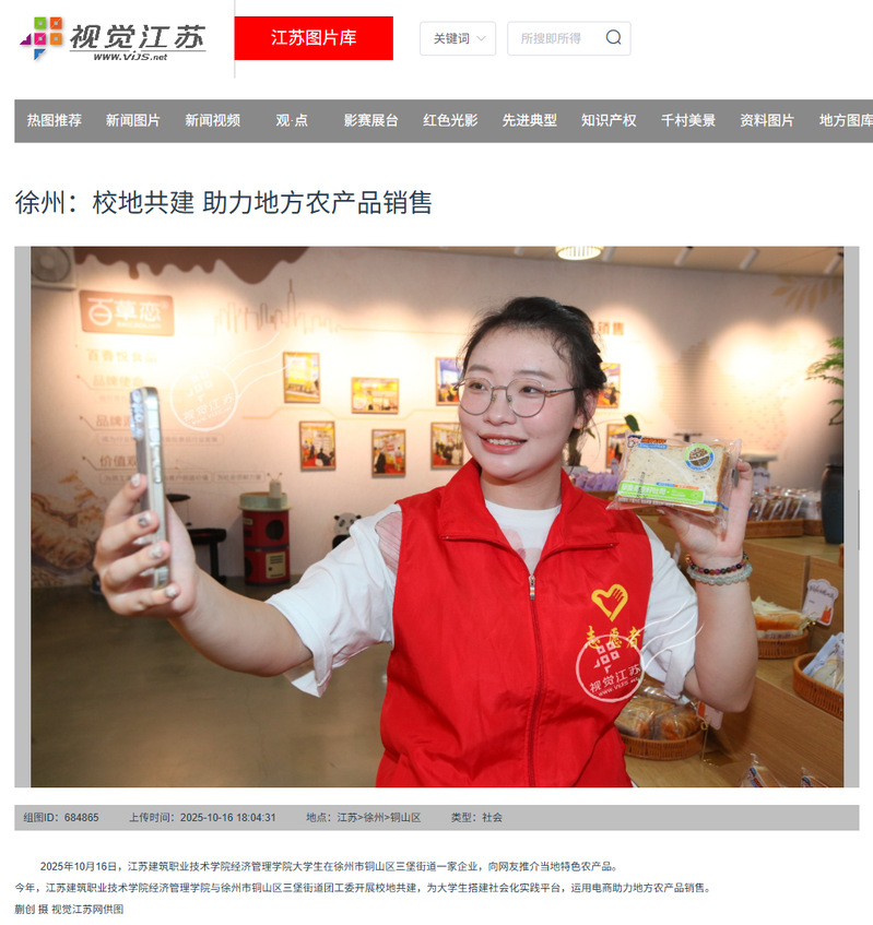 徐州 校地共建助力地方農產品銷售，打造鄉村振興新路徑