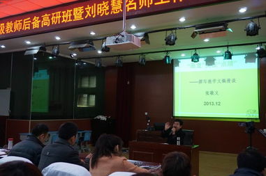 徐州第二屆特級教師后備高研班暨劉曉慧名師工作室小學語文教學觀摩活動圓滿落幕