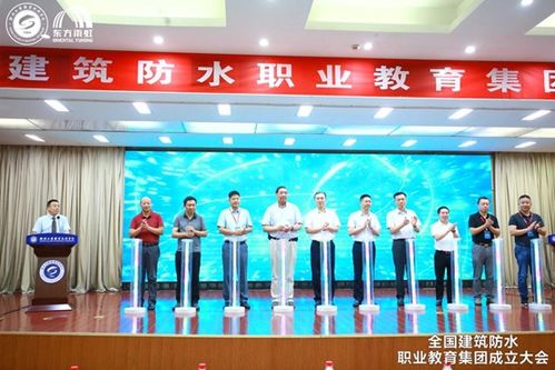 全國(guó)建筑防水職業(yè)教育集團(tuán)在江蘇徐州成立，助推行業(yè)人才培養(yǎng)與技術(shù)創(chuàng)新
