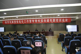 徐州二中召開專題會議，推進教育作息化與智慧校園建設